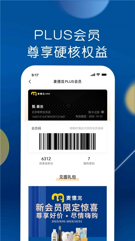麦德龙超市手机客户端-图4