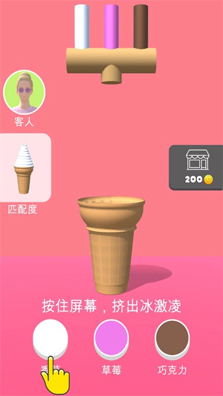 甜筒第二支半价游戏最新版