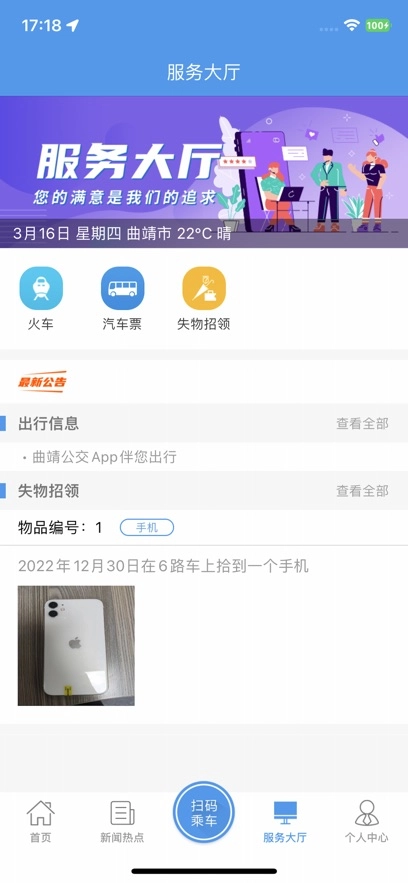 曲靖公交最新版-图1