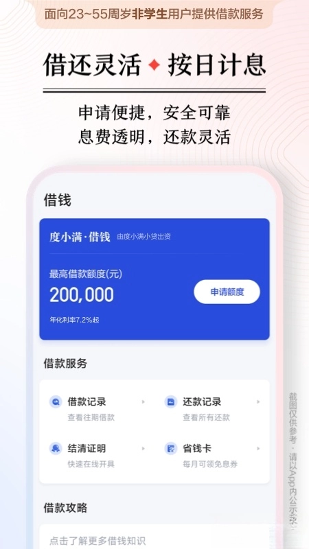 度小满金融(1)