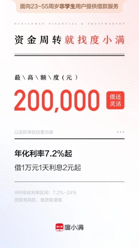 度小满金融(2)