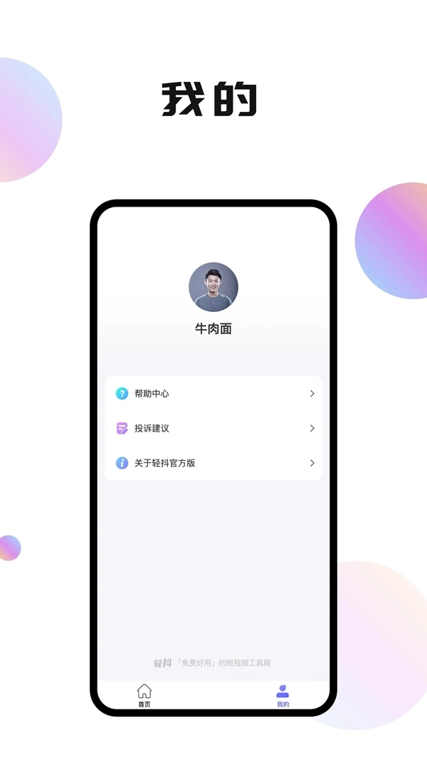 轻抖极速版(4)
