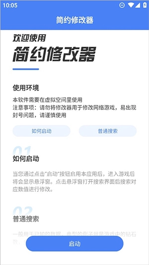 简约修改器-图2