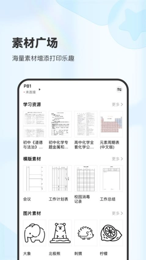 XPLife(柚印打印机)(5)