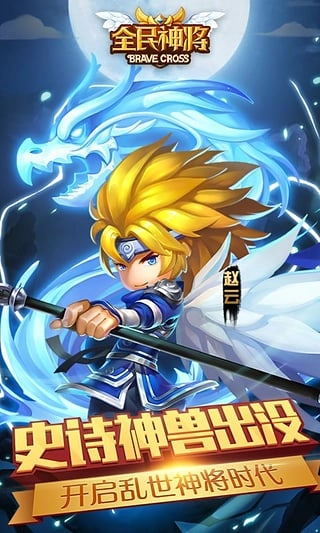 全民神将-图2