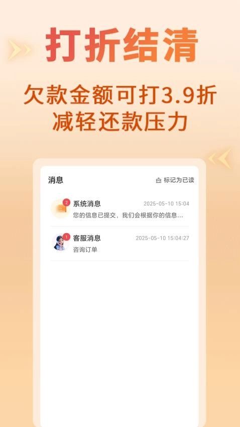 立刻搞定逾期软件-图3