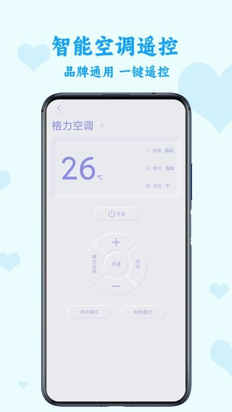 智能空调遥控免费版-图3