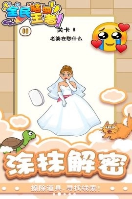 全民脑洞王者图1