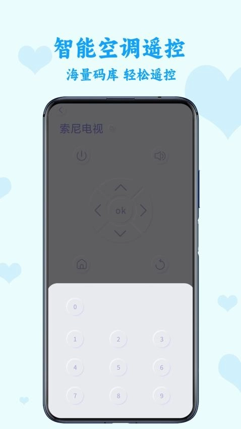 智能空调遥控免费版-图1