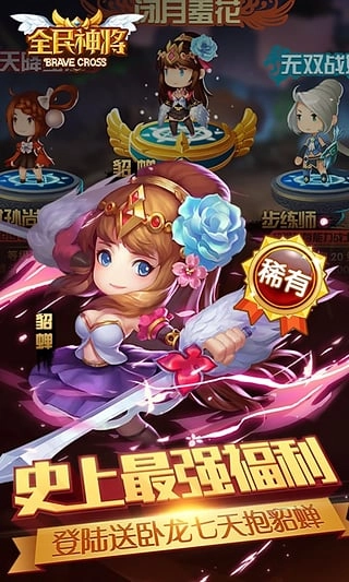 全民神将-图4