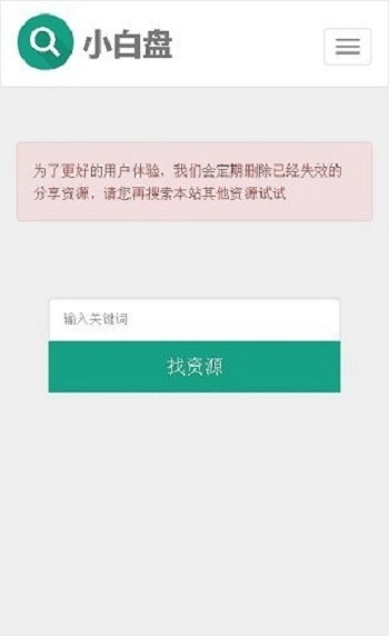 小白盘最新版-图2