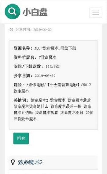 小白盘最新版-图3