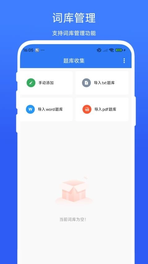 手机辅助答题器最新版