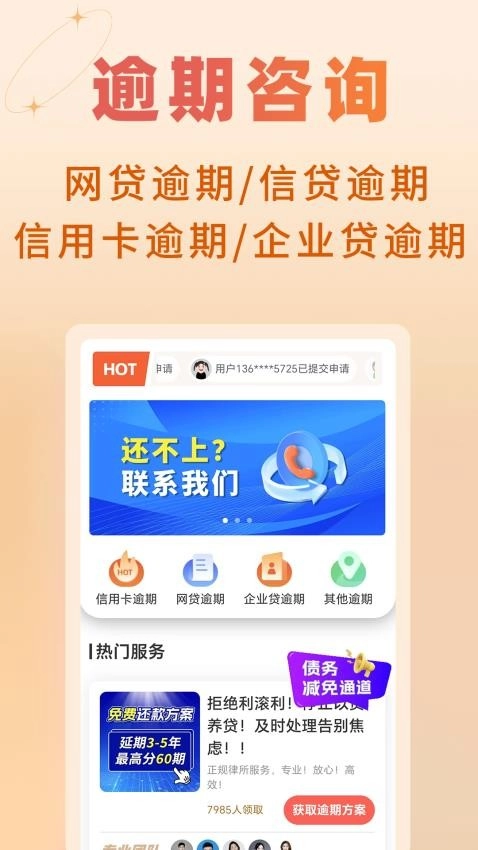 立刻搞定逾期软件-图5