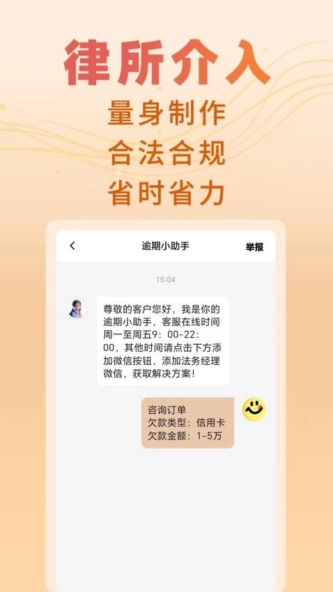 立刻搞定逾期软件-图2