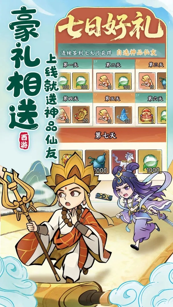 仙魔道
