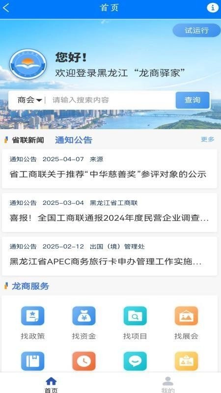 龙商驿家手机版