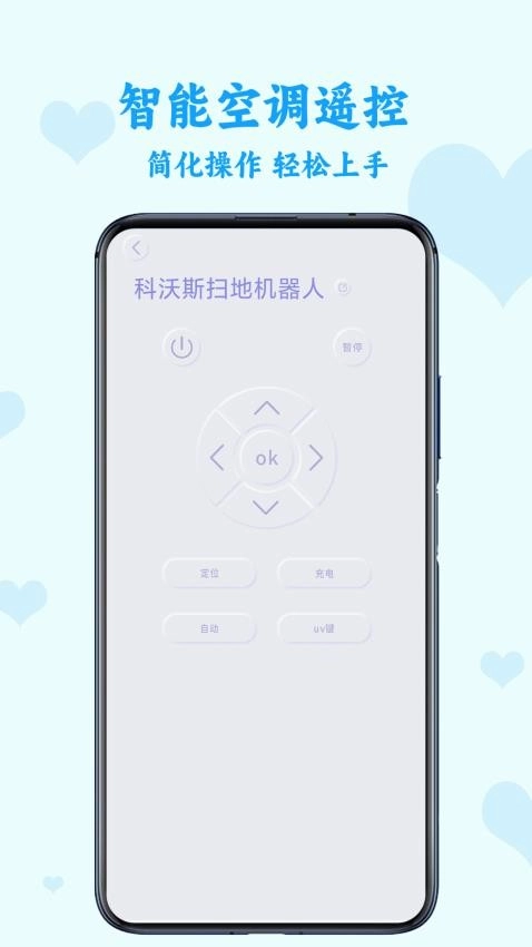 智能空调遥控免费版-图2