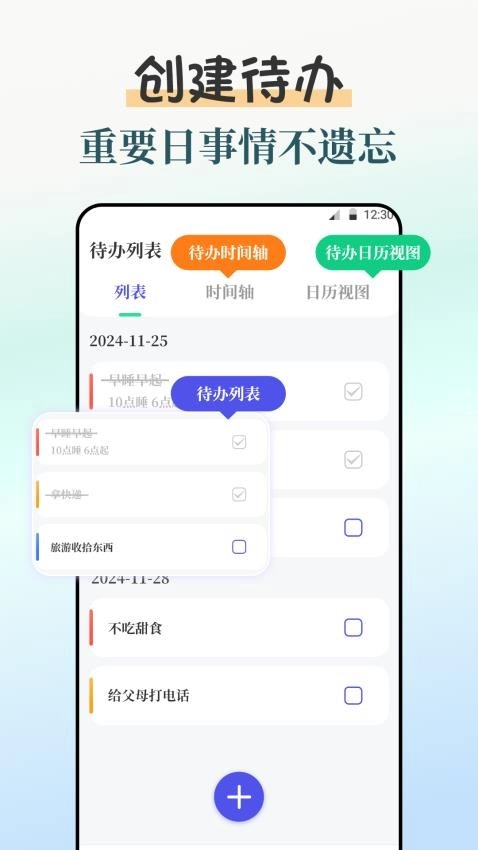 闹钟iBell手机版3