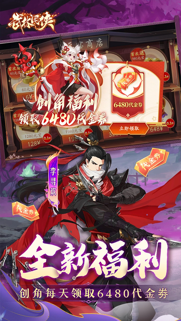 武林闲侠游戏最新版图2