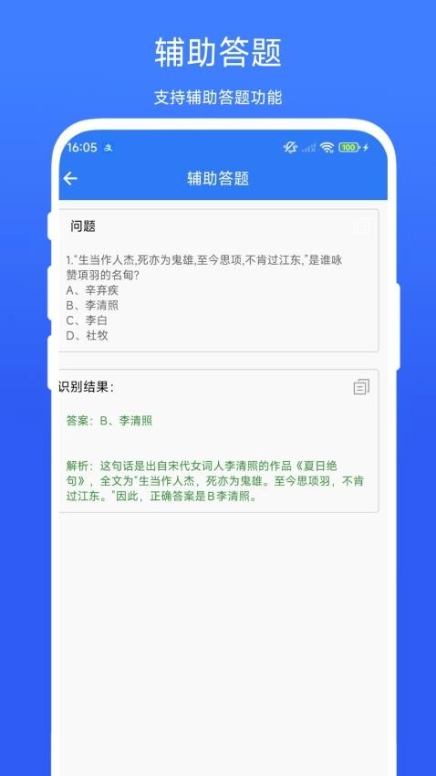 手机辅助答题器最新版