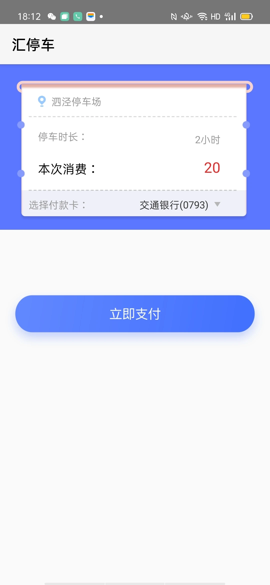 汇停车(1)