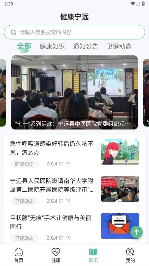 健康宁远手机版图3