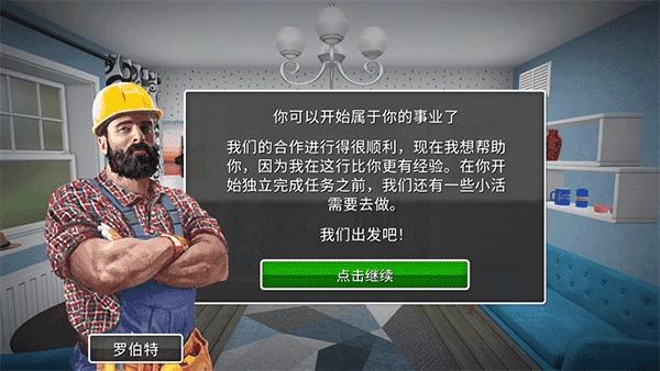 房产达人2026 游戏官方版图1