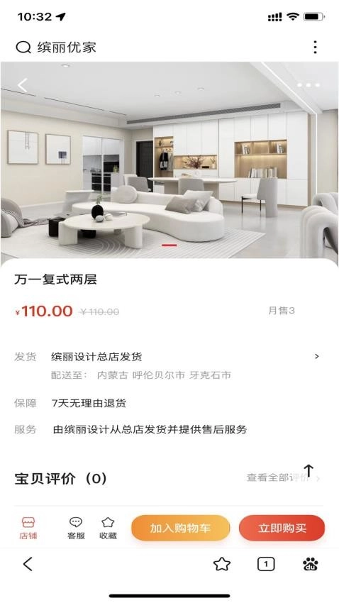 缤丽优家安卓版图3