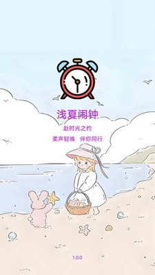 浅夏闹钟(2)