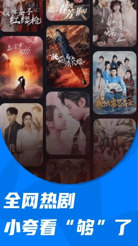 小夸搜剧-图2