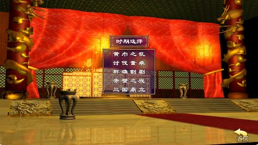 三国群英荟萃还原经典