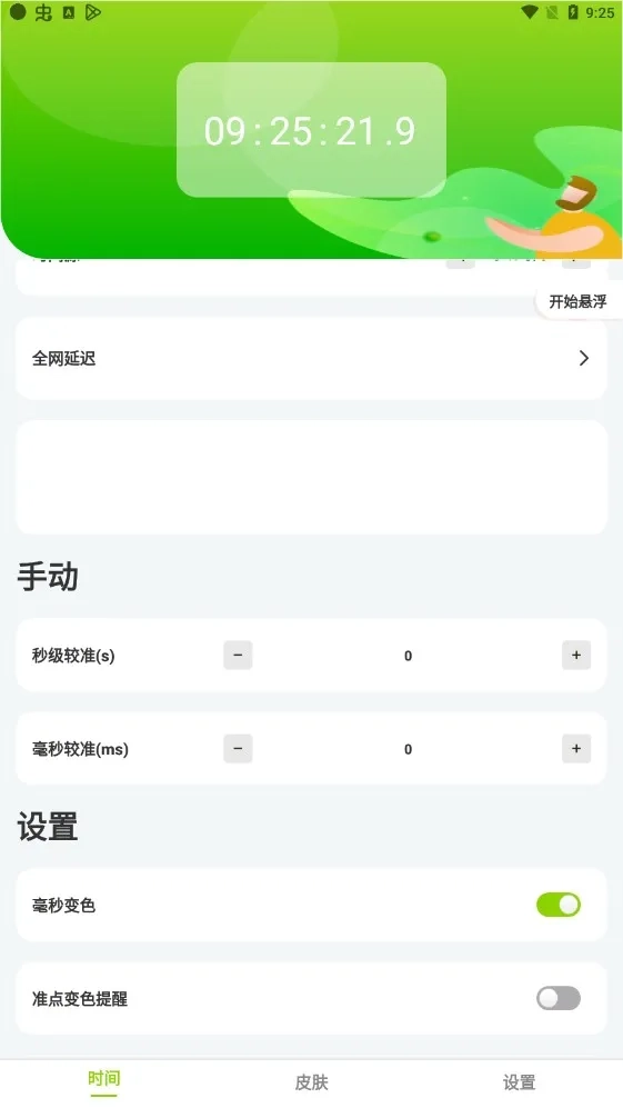 ZK助手(精准悬浮时钟)  安卓版