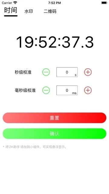 ZK助手(精准悬浮时钟)  安卓版