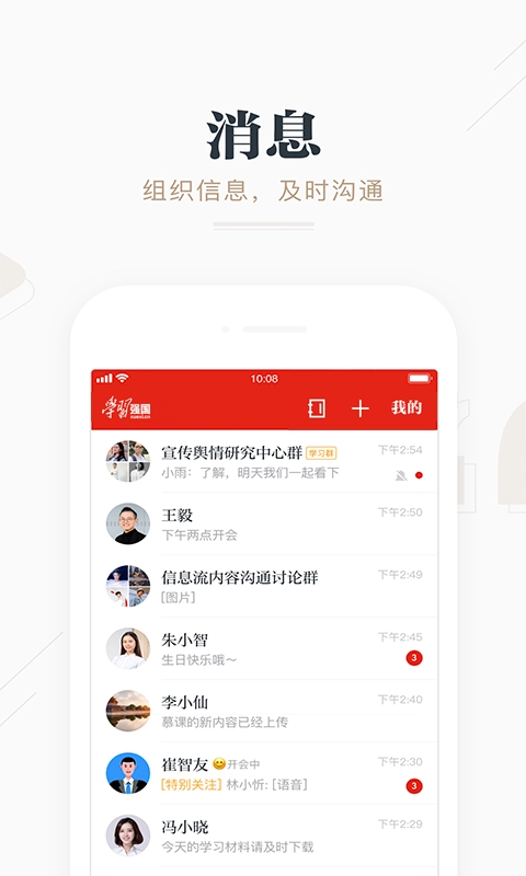 学习强国免费版