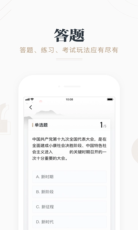 学习强国免费版