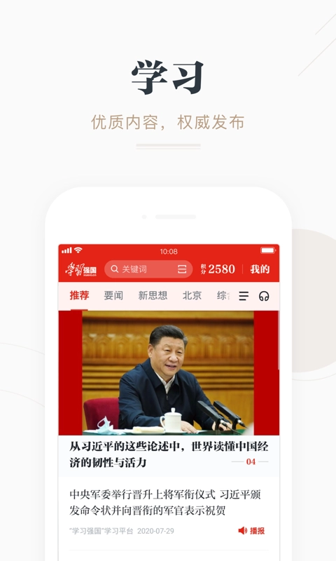 学习强国免费版