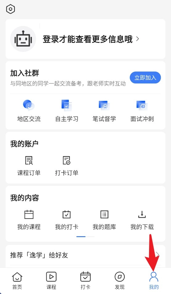 逸学公考免费下载