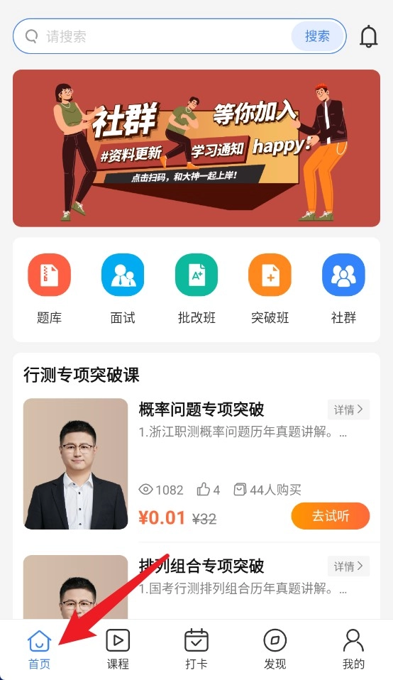 逸学公考免费下载