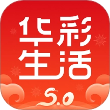 华彩生活最新版