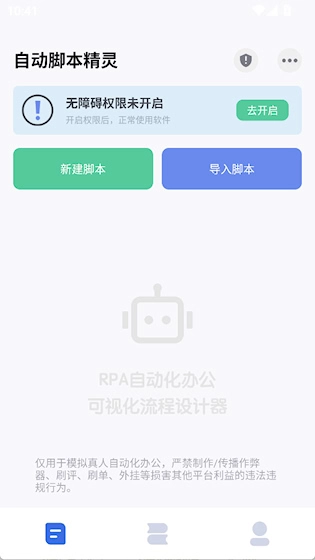 自动脚本精灵安卓版app下载