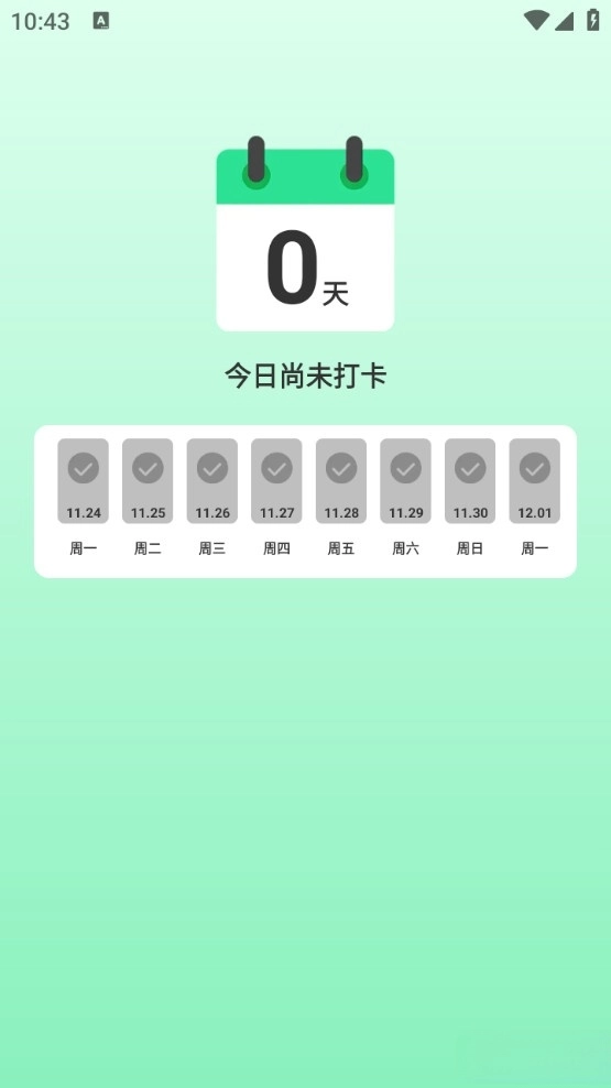 时刻计步