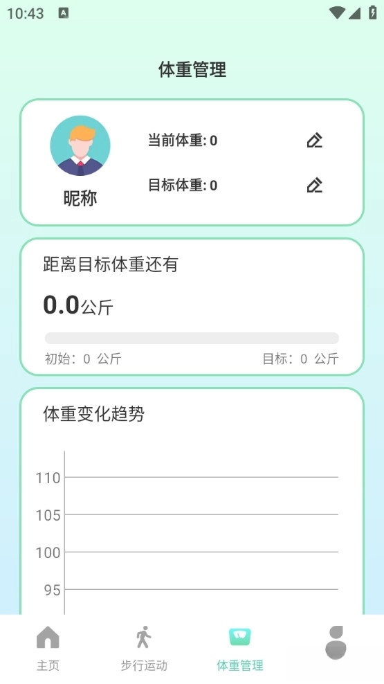时刻计步
