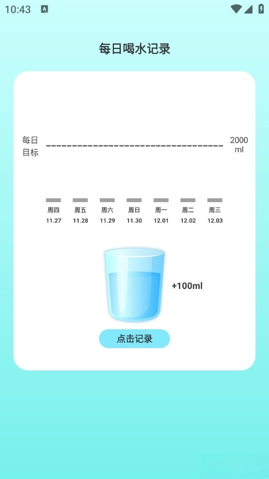 时刻计步
