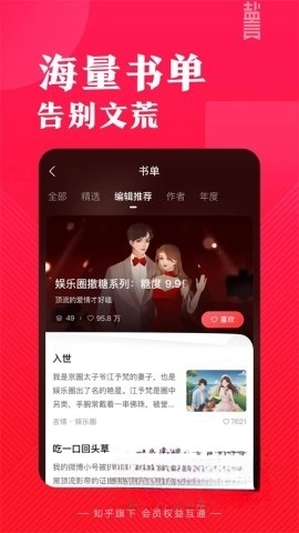 知乎盐言故事(5)