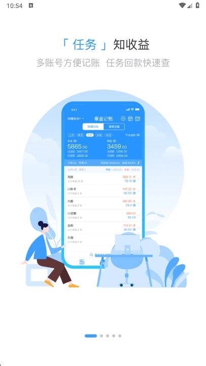 章鱼记账最新版图1