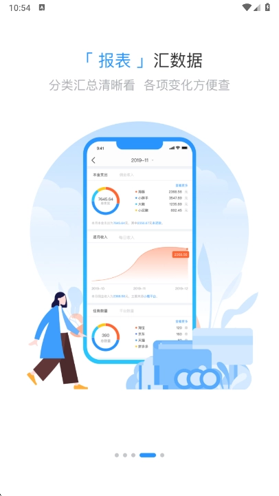 章鱼记账最新版图4