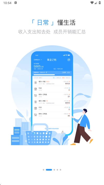 章鱼记账最新版图2