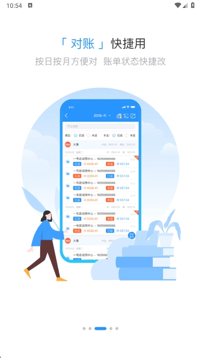 章鱼记账最新版图3