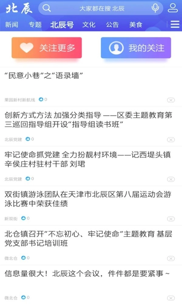 云上北辰手机版